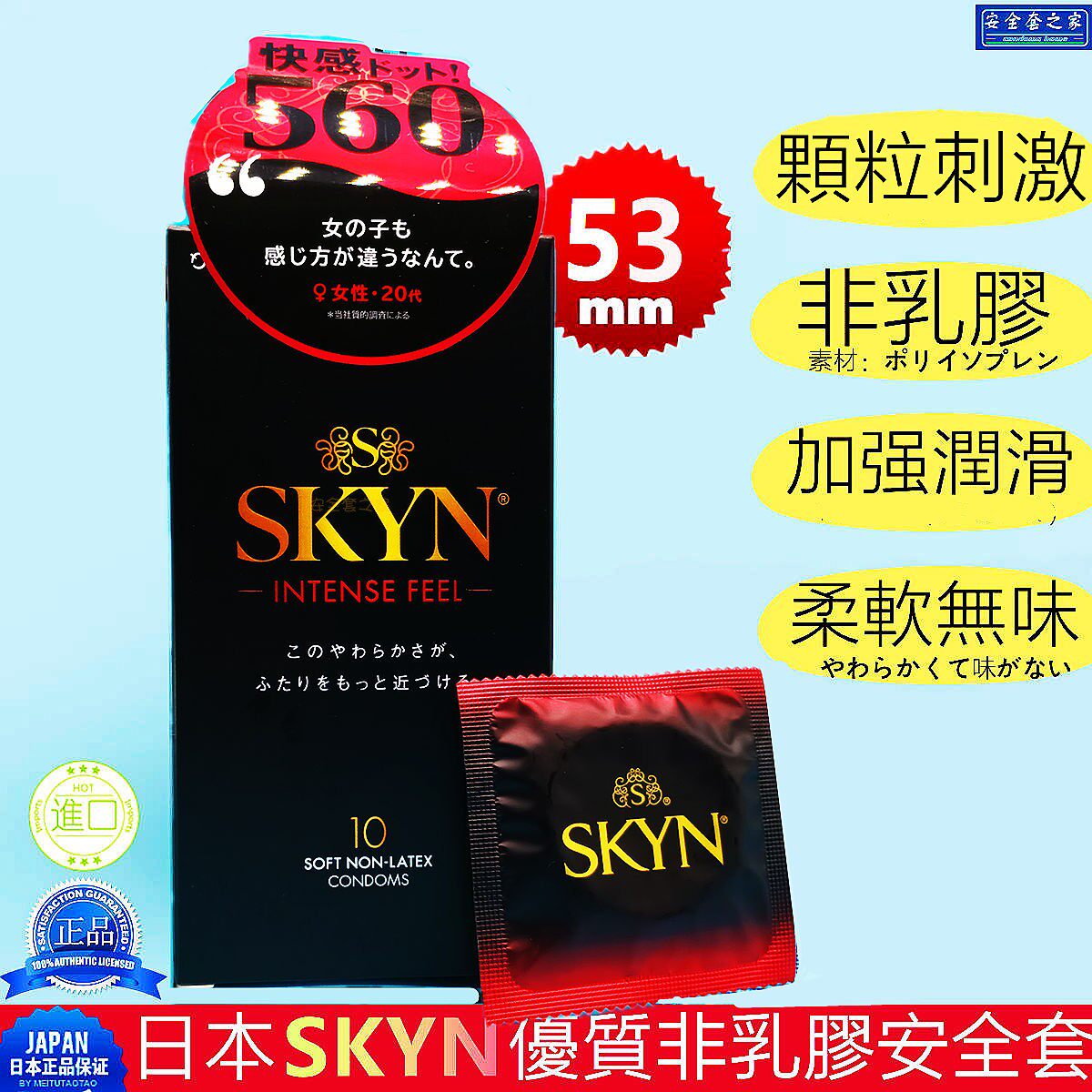 日本SKYN 53mm波浪大颗粒超刺激装 超薄避孕套肤感润滑非乳胶10片