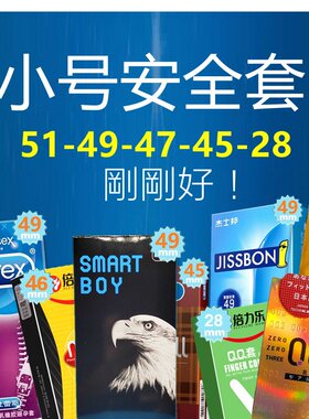 避孕套小码冈本安全套特小号集合