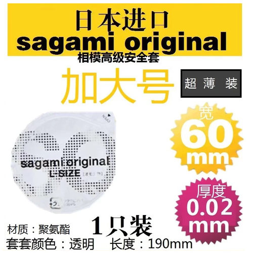 60mm相模超薄大号安全套避孕套