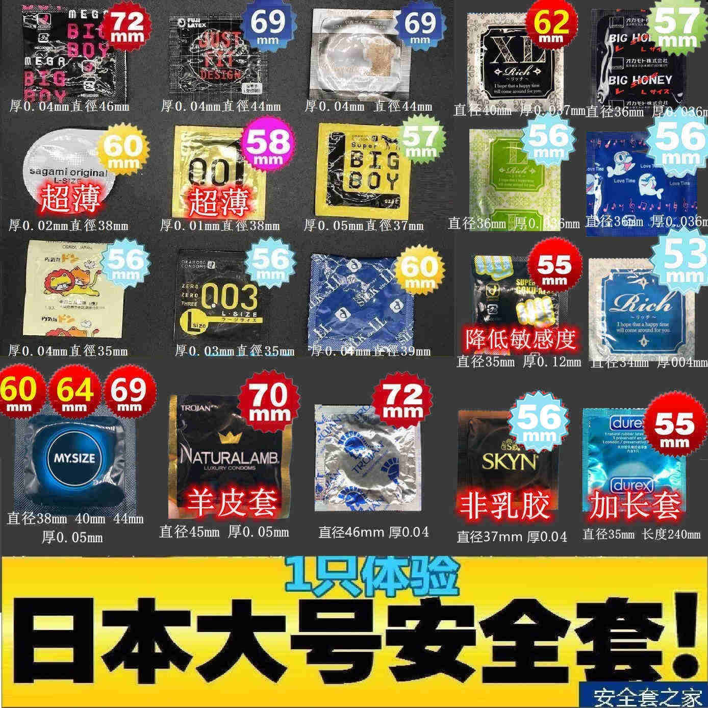 加大1只安全套xxl汇总冈本