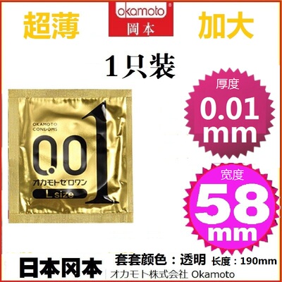 冈本58mm大号安全套体验装避孕套