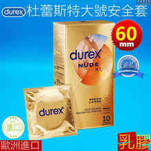 欧洲Durex杜蕾斯XL优质进口安全套60mm特大码成人超薄避孕套10片