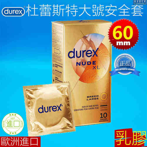 乳胶特大超超薄004润滑杜蕾斯60
