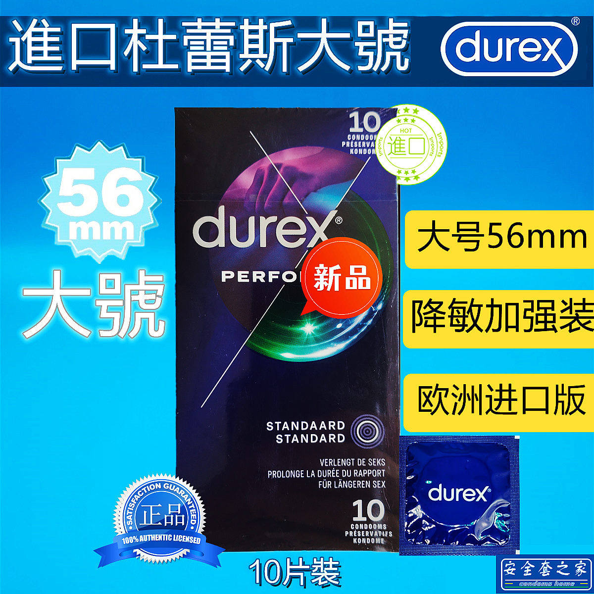 durex大号长效进口加强装