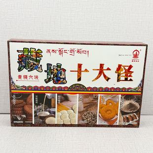西藏特产青稞六味青稞饼干青稞奶茶糌粑饼藏地十大怪粗粮喜卓食品