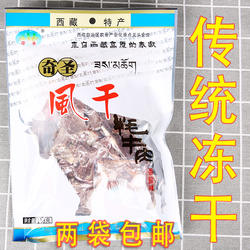 西藏奇圣风干牦牛肉拉萨风干牛肉干生肉香盐味118g高原特产原味冻
