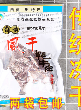 风干牦牛肉牛肉干生肉藏式风味