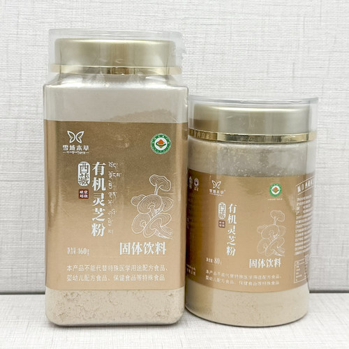 高原雪域灵芝藏灵芝西藏特产林芝灵芝粉雪域本草灵芝固体饮料160g