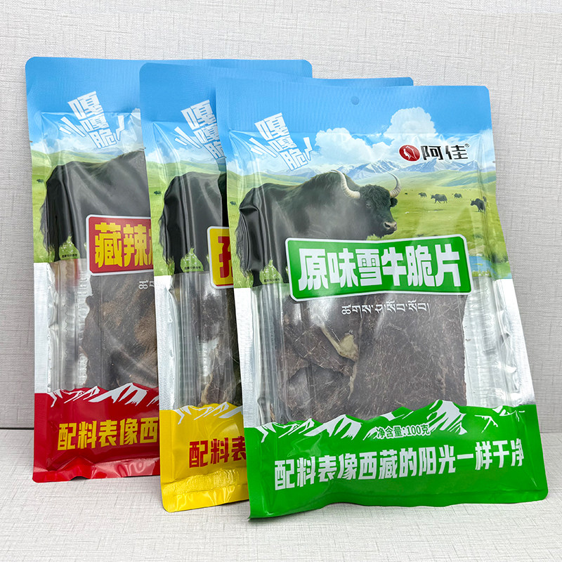 阿佳藏辣椒雪牛脆片原味孜然烤牛肉干牛肉脆片风干牛肉片西藏特产