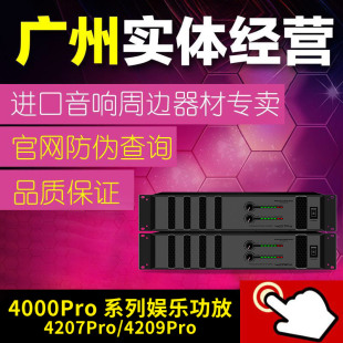 蜚声（Famousound）4207PRO4209PRO专业功放纯后级大台演出卡拉OK