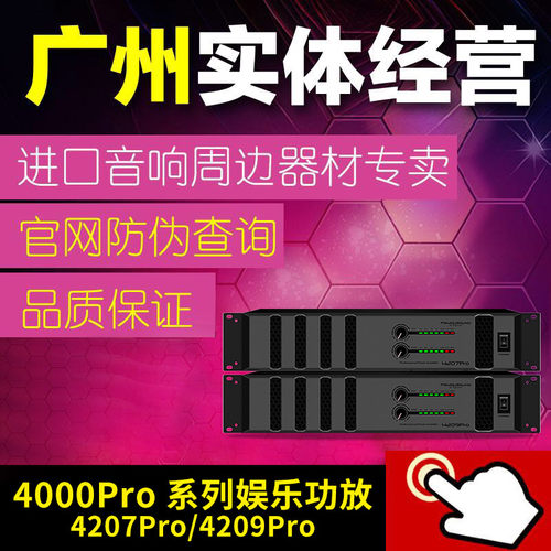 蜚声（Famousound）4207PRO4209PRO专业功放纯后级大台演出卡拉OK