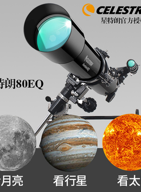 星特朗80EQ天文望远镜专业观星观天高倍高清深空太空倍学生入门DX