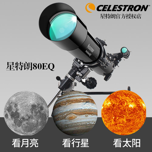 星特朗80eq天文望远镜学生深空