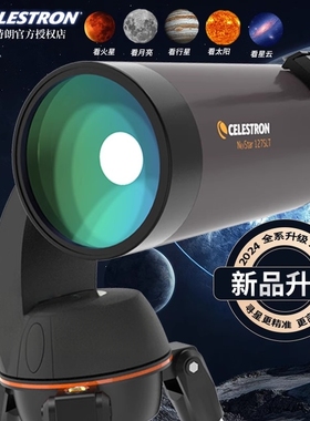 星特朗127slt自动寻星天文望远镜专业观星高倍高清深空观景看星
