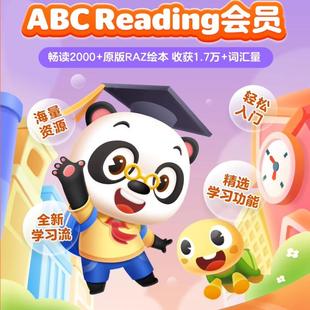 【直充秒到】熊猫博士abcreading7天VIP会员儿童英语启蒙学习正版