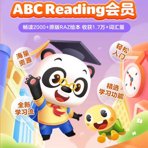 【直充秒到】熊猫博士abcreading7天VIP会员儿童英语启蒙学习正版