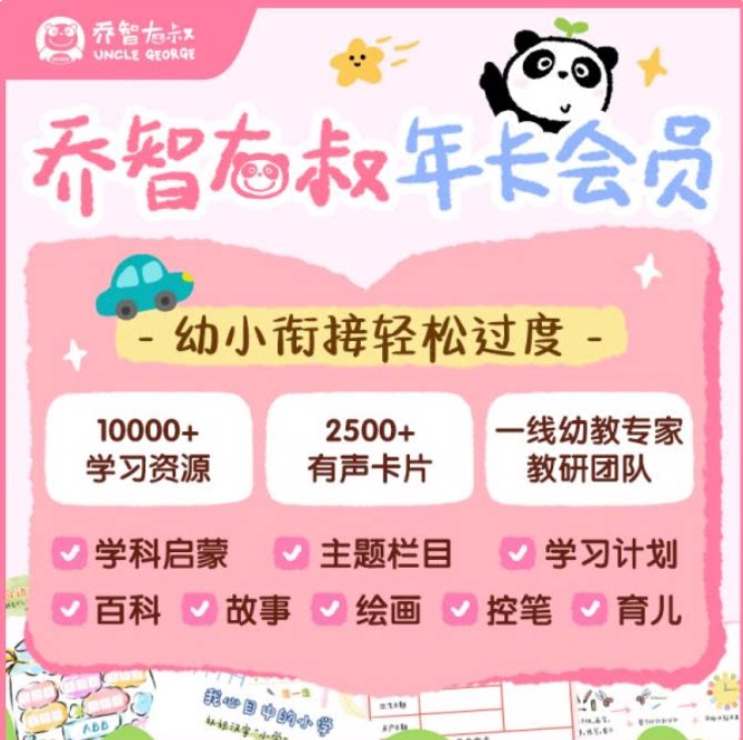 【官方正版】乔智大叔儿童百科 生活娱乐线上会员