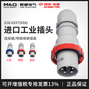 突破司坎连接器ip44进口工业防水公头母头63A大功率插座213.6337