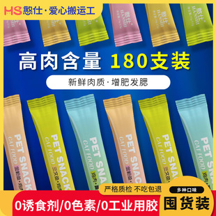 猫咪零食猫条180支整箱小幼猫营养成猫粮湿包补钙营养猫罐头