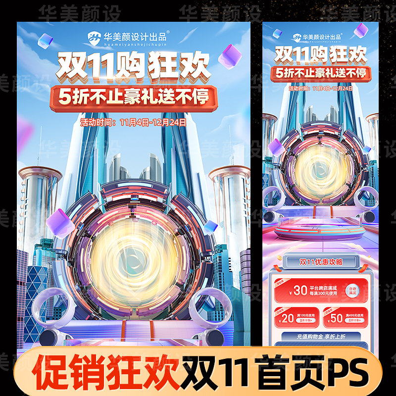 618双11十一二12活动科技城市建筑首页psd源文件模板海报ps素材