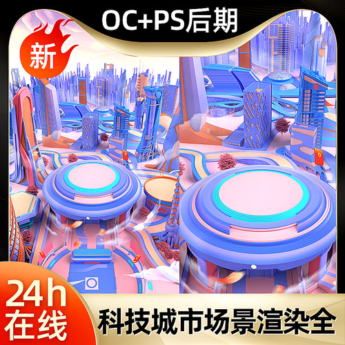 618双11十一二12科技城市C4D工程建筑模型场景海报源文件ps素材oc