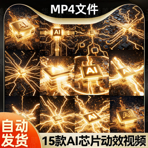 AI科技芯片数显CPU详情页主图动效动画视频素材