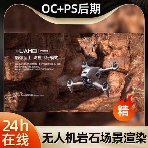 电商3c岩石头手控无人飞机C4D海报工程建模型oc渲染ps源文件素材