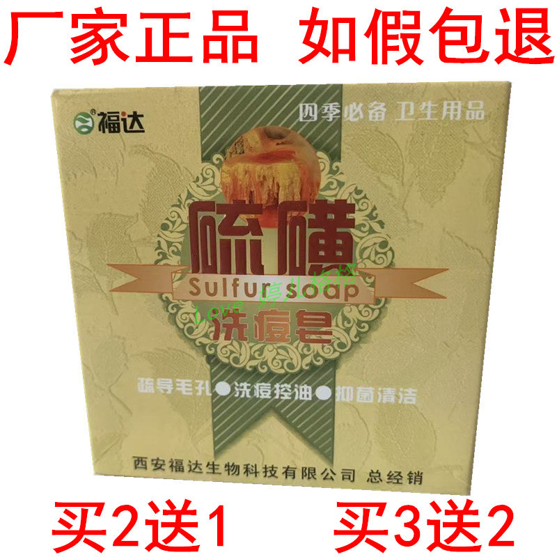 正品硫磺洗痘药皂除螨洁面祛痘去香皂