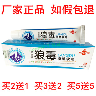 正品灵康狼毒抑菌软膏20g百灵康宝狼毒膏保灵康宝皮肤抑菌乳膏