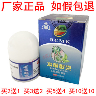 正品大连非得敏家本草敏克乳膏霜抑菌乳膏