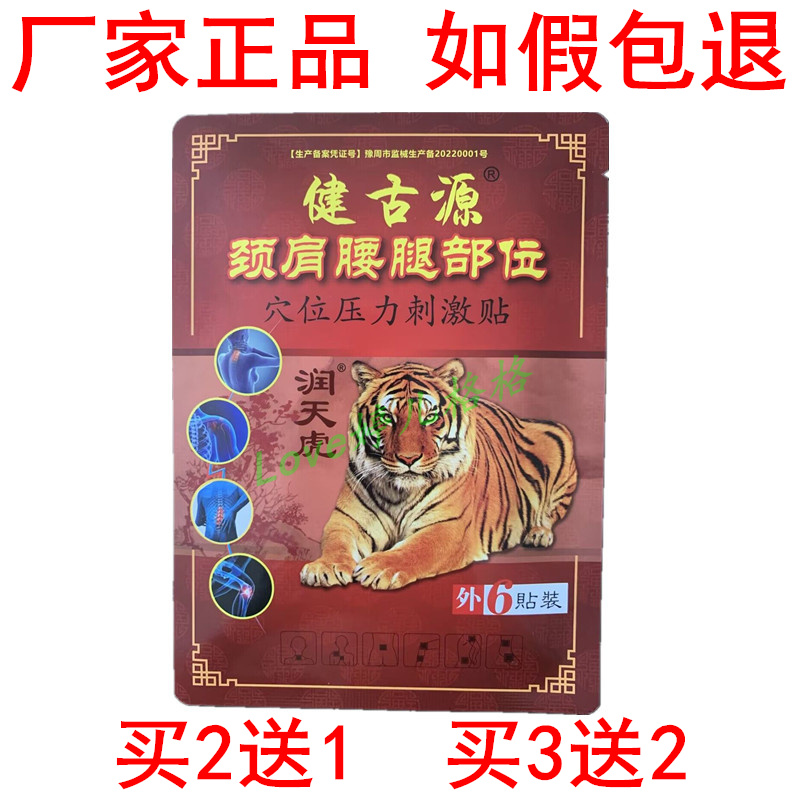 正品健古源颈肩腰腿贴6贴穴位压力刺激贴颈椎腰椎腰腿肩周膝盖贴