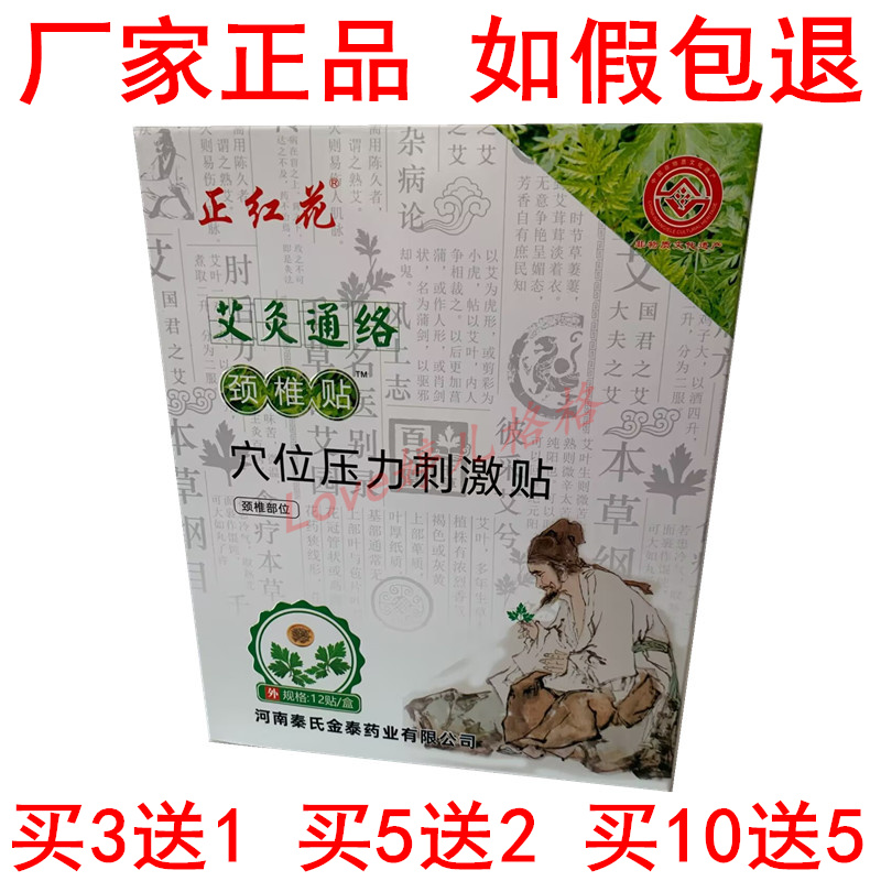 正品正红花艾灸通络颈椎贴秦氏六代膏坊腰椎肩周膝盖颈肩腰腿痛贴