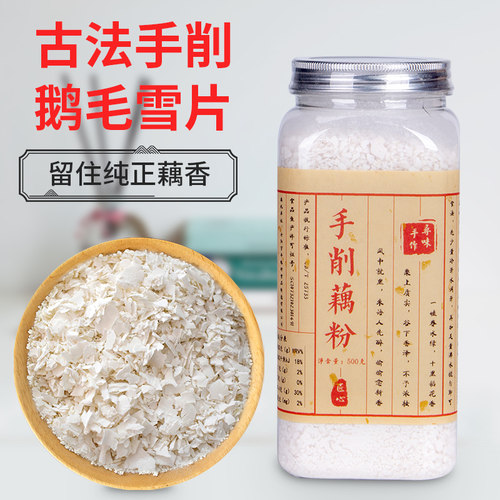纯正手削藕粉有藕香0脂肪