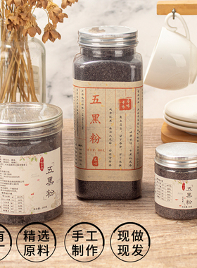 【夏季冷藏】寻味五黑粉黑芝麻桑葚黑枸杞黑花生垆土铁棍山药早餐