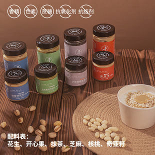 【寻味】花生糊系列/奇亚籽花生【糊状】/芝麻核桃花生酱【糊状】