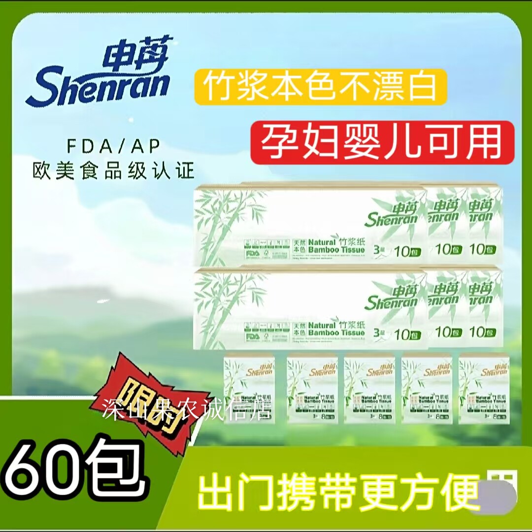 阿纯新品牌申苒竹浆本色手帕纸不手帕纸