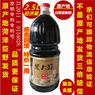 山东巨野晨农永兴食乐康黑大蒜醋黑蒜醋酿造食醋2500ml 堂 蒜元