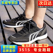 女训练轻便马拉松跳远比赛运动鞋 跑鞋 MR3515 男官方正品 多威跑步鞋