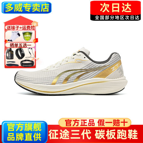 多威征途三代马拉松碳板跑鞋男女