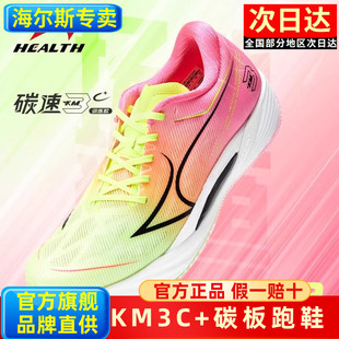 学生轻便缓震专业体考训练运动鞋 2024新款 碳板跑步鞋 海尔斯KM3C