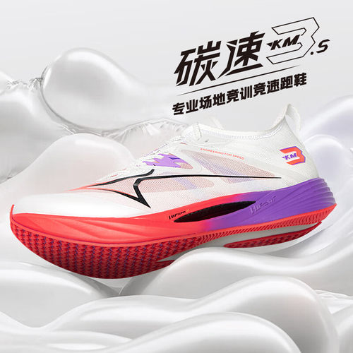 海尔斯KM3S全掌碳板跑鞋学生中高考体育田径训练比赛专用竞速跑鞋