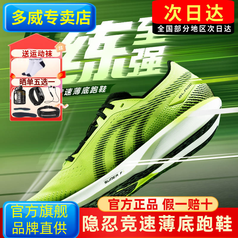 多威隐忍丨跑步鞋薄底专业马拉松竞速跑鞋男款轻便训练运动鞋女