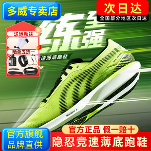 多威隐忍丨跑步鞋薄底专业马拉松竞速跑鞋男款轻便训练运动鞋