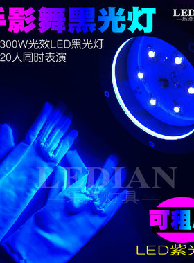 手影舞黑光灯手套舞道具荧光派对灯黑光剧酒吧晚会年会鬼屋紫光灯