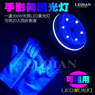 手影舞黑光灯手套舞道具荧光派对灯黑光剧酒吧晚会年会鬼屋紫光灯