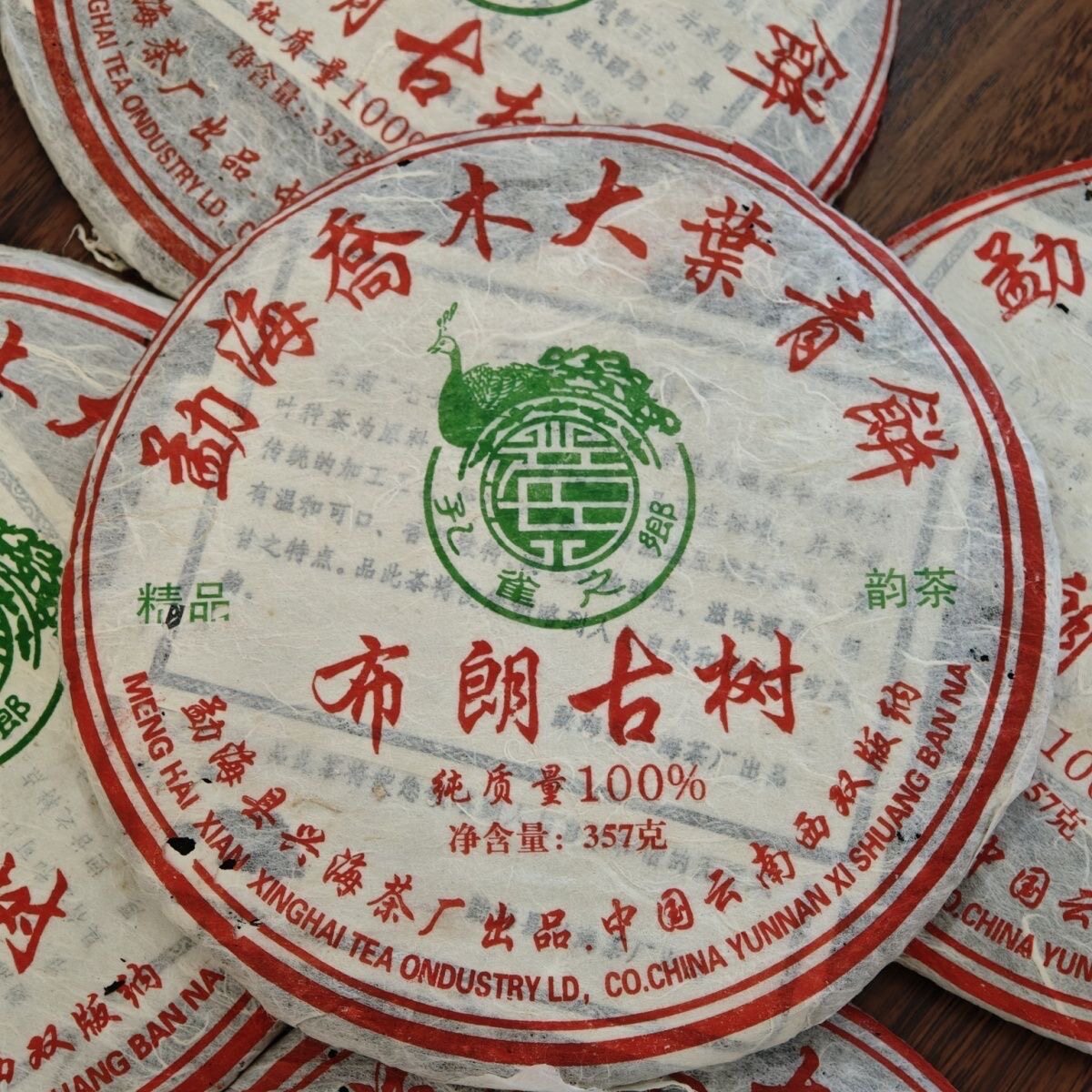 一线品牌清仓 06 兴海布朗古树生 100 %  正品 干仓357克