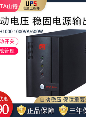 ATA UPS不间断电源超级稳压王H1000 1000VA 600W保护检测防浪涌