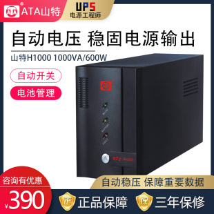 1000VA 600W保护检测防浪涌 UPS不间断电源超级稳压王H1000 ATA