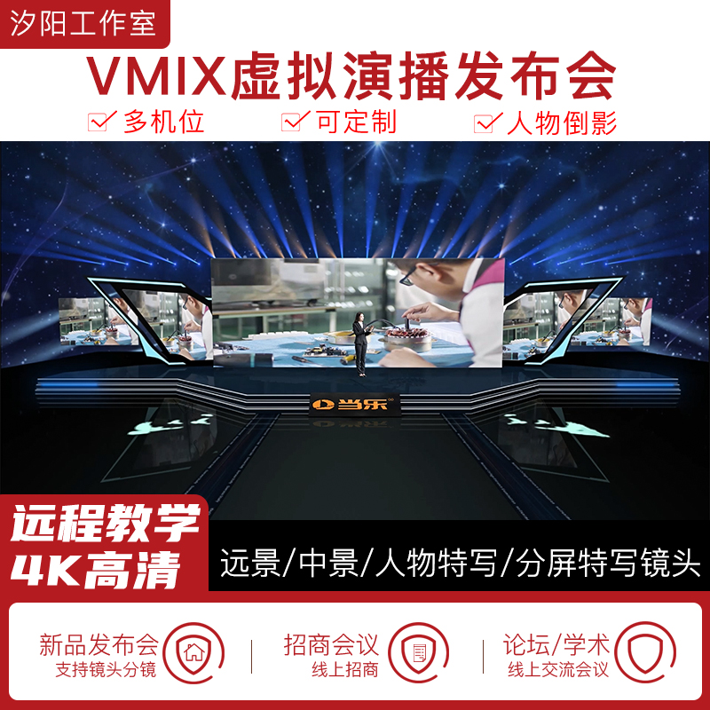 vMix微赞芯象虚拟集场景发布会直播间抠像背景演播室场景多机位41