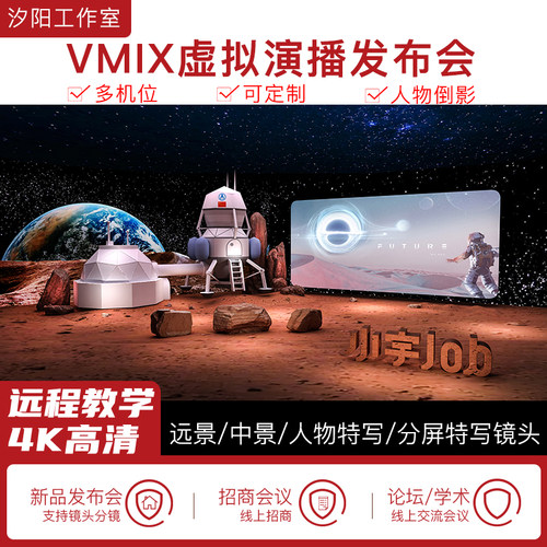 vMix微赞芯象虚拟集场景发布会直播间抠像背景演播室场景多机位48